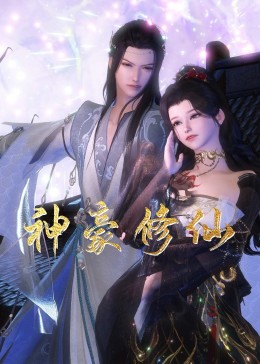 天子传奇海报剧照