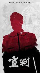 屠门镇之破茧之子海报剧照